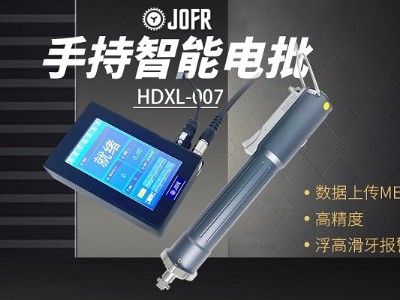堅豐智能電動螺絲刀：提升裝配效率，助力企業(yè)生產(chǎn)